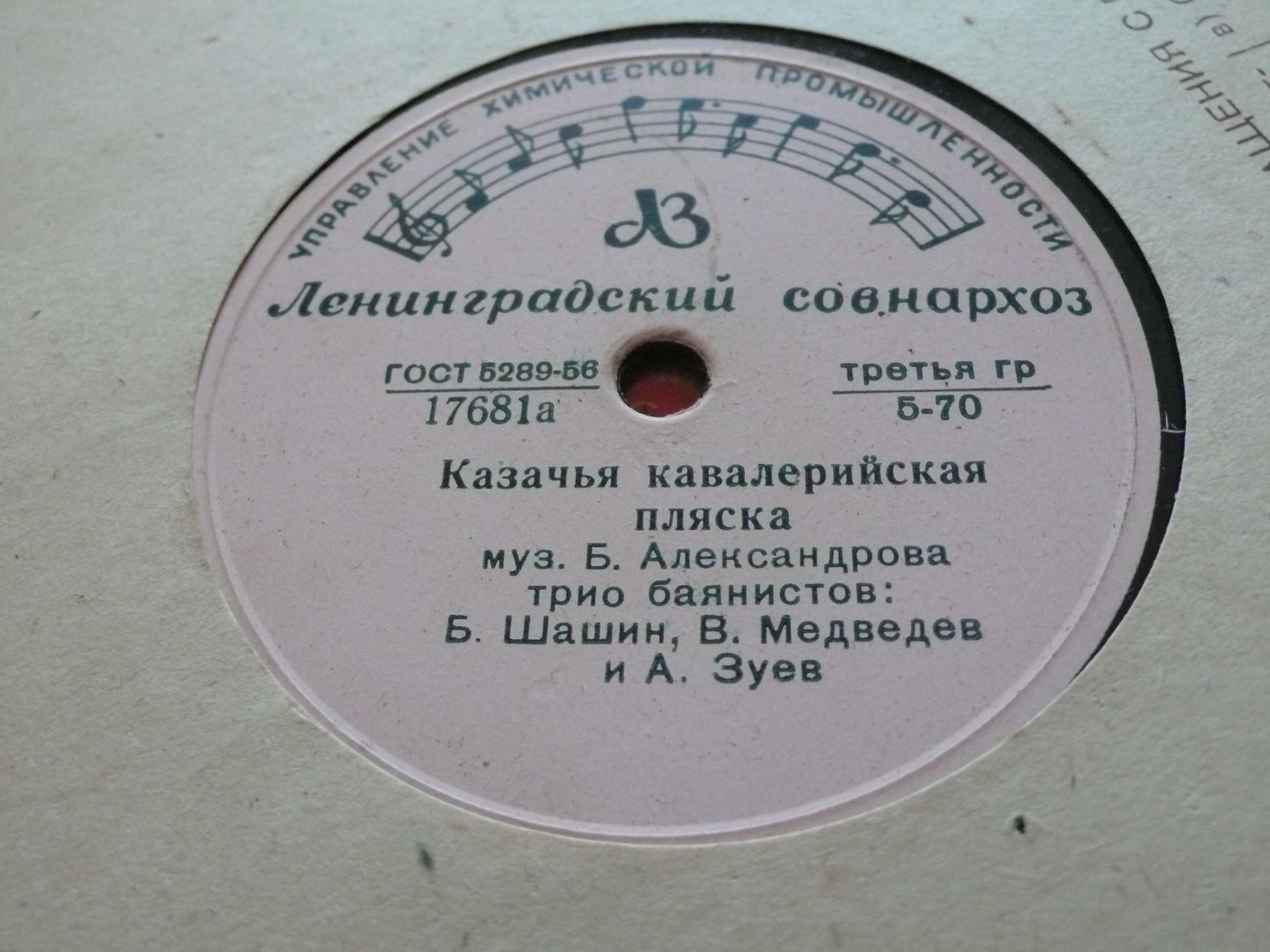 Б. Шашин, В. Медведев, А. Зуев (трио баянов)