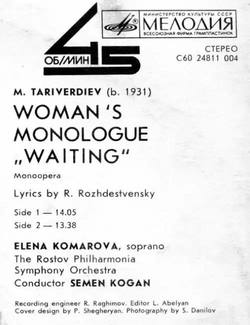 М. ТАРИВЕРДИЕВ. Монолог женщины «Ожидание», моноопера