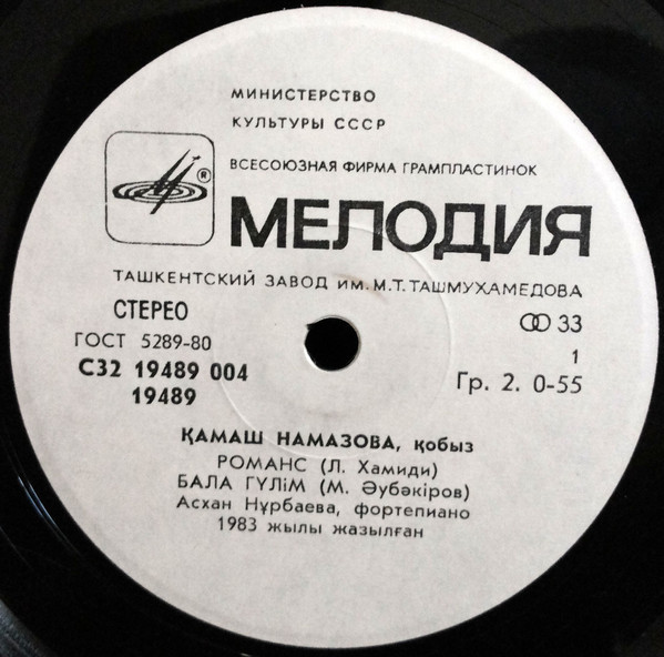 Камаш НАМАЗОВА (кобыз), Асхан Нурбаева (ф-но)