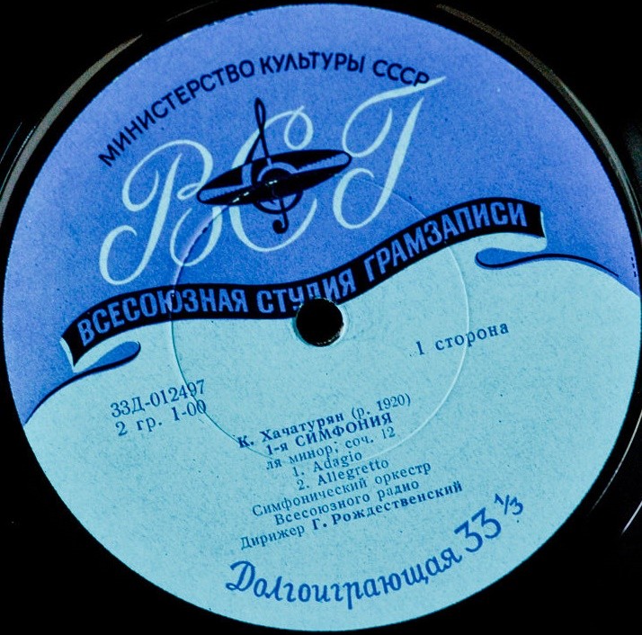 K. ХАЧАТУРЯН (1920-2011) Симфония №1 ля минор, соч. 12 (Г. Рождественский)