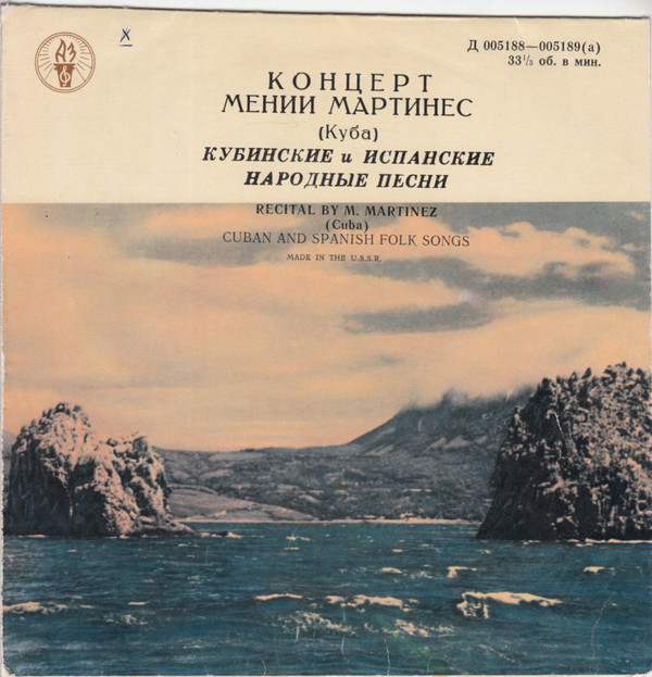 Мения Мартинес (Куба)