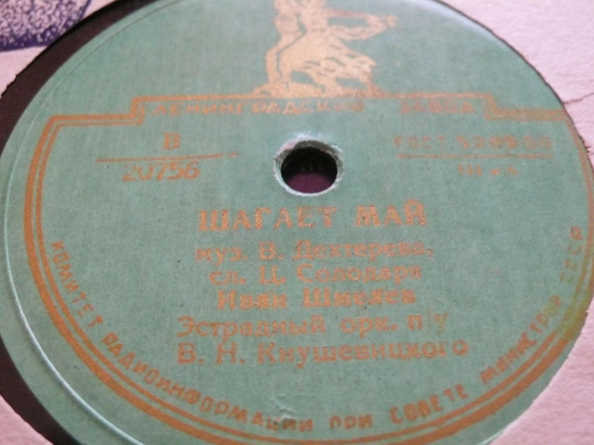 Что такое летная погода / Шагает май