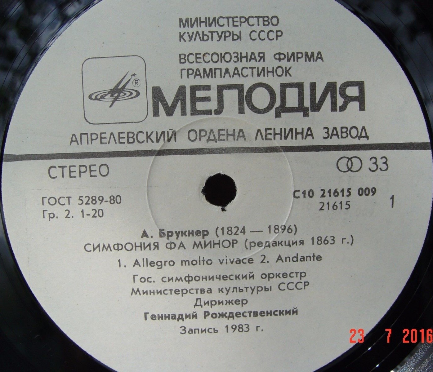 А. БРУКНЕР Симфонии (Г. Рождественский)