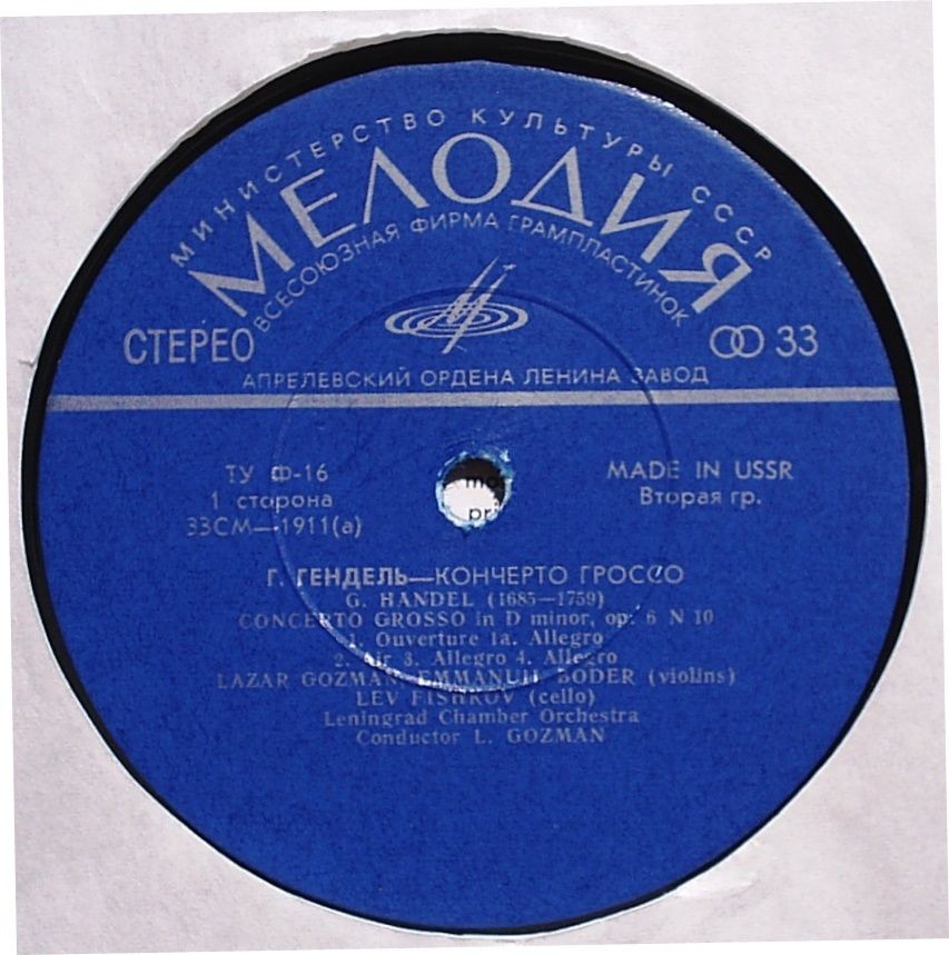 Г. Гендель . Лев Фишков - Виолончель,   Лазарь Гозман - Скрипка,  Эммануил Бодер - Скрипка. Евгений Нестеренко - бас