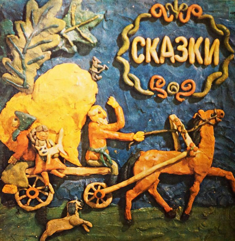 Народные сказки и прибаутки