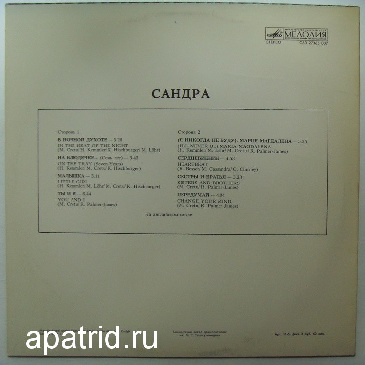 Сандра (Sandra). «The Long Play»