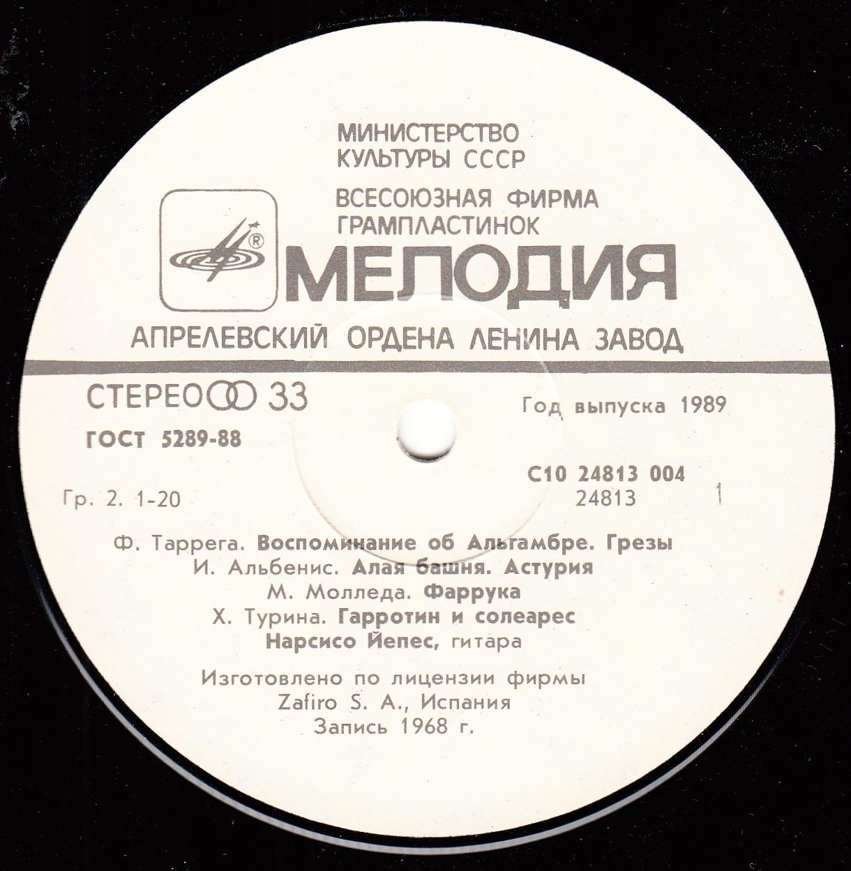 Нарсисо ЙЕПЕС (гитара). Произведения испанских композиторов для гитары