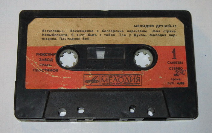 Мелодии друзей - 75