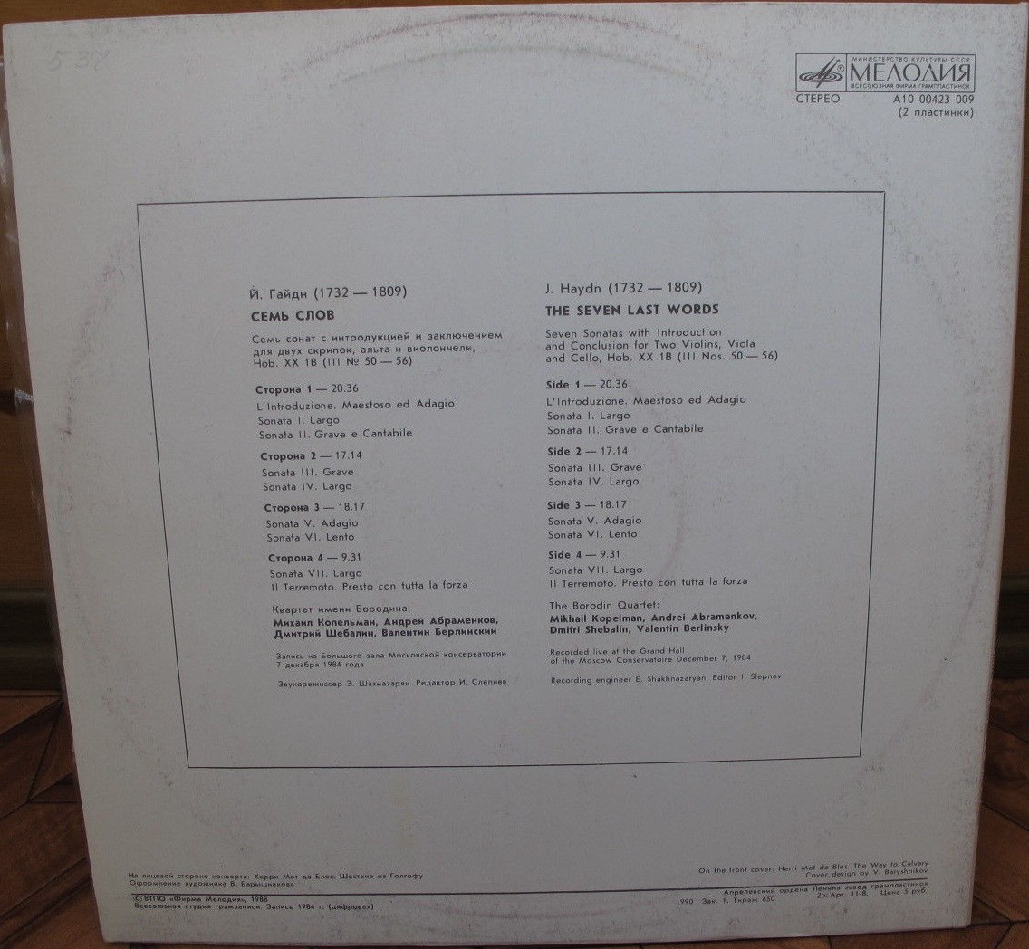 Й. ГАЙДН (1732-1809): «Семь слов» (Квартет им. Бородина)