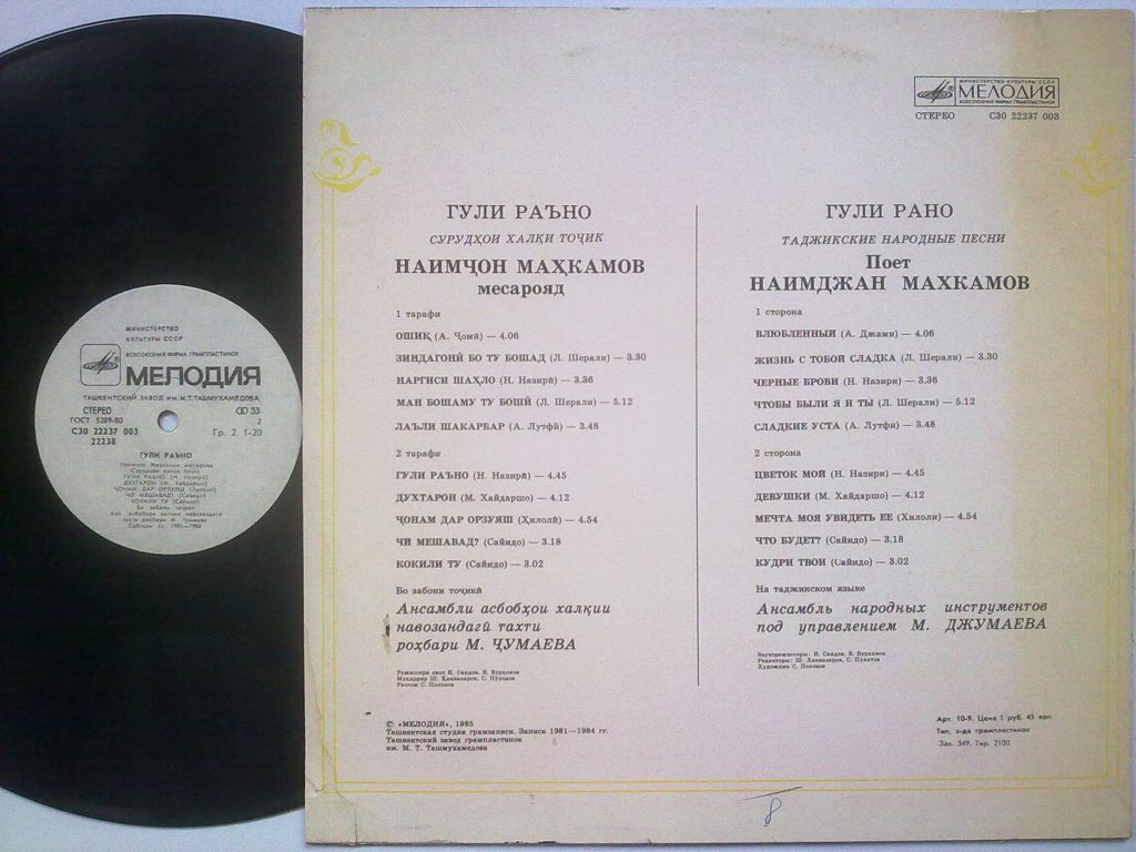 Наим МАХКАМОВ. «Гули раъно» (таджикские нар. песни)