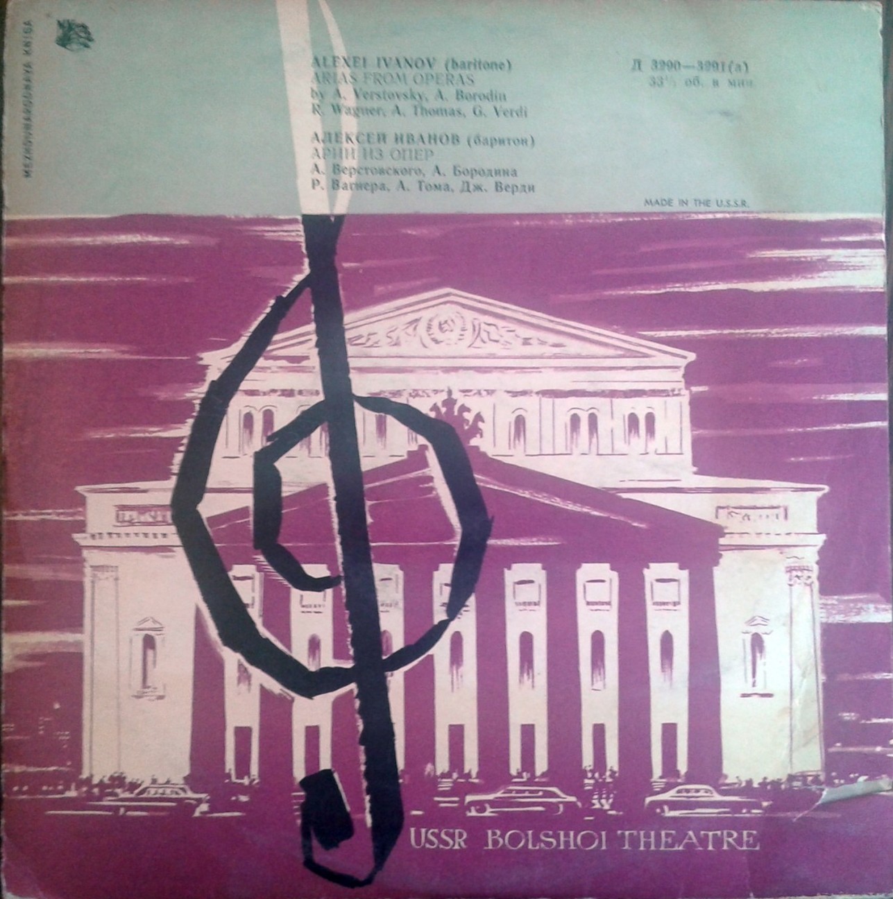 Алексей Иванов (баритон). Арии из опер