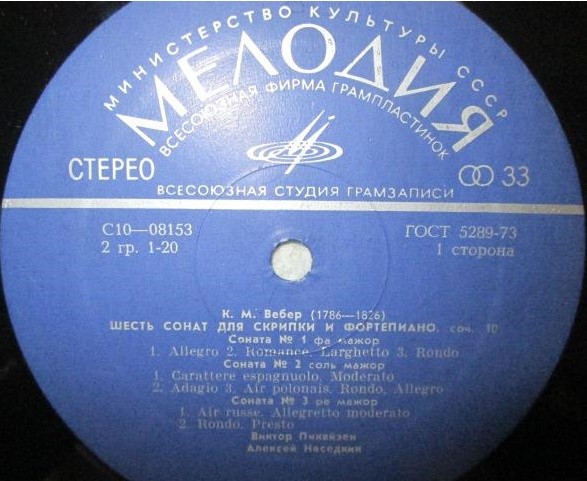 К. М. ВЕБЕР. Шесть сонат для скрипки и фортепиано (В. Пикайзен, А. Наседкин)