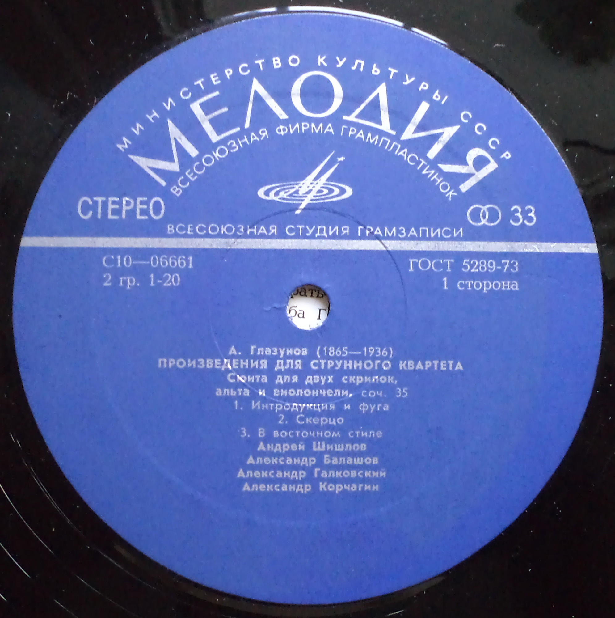 А. ГЛАЗУНОВ Произведения для струнного квартета