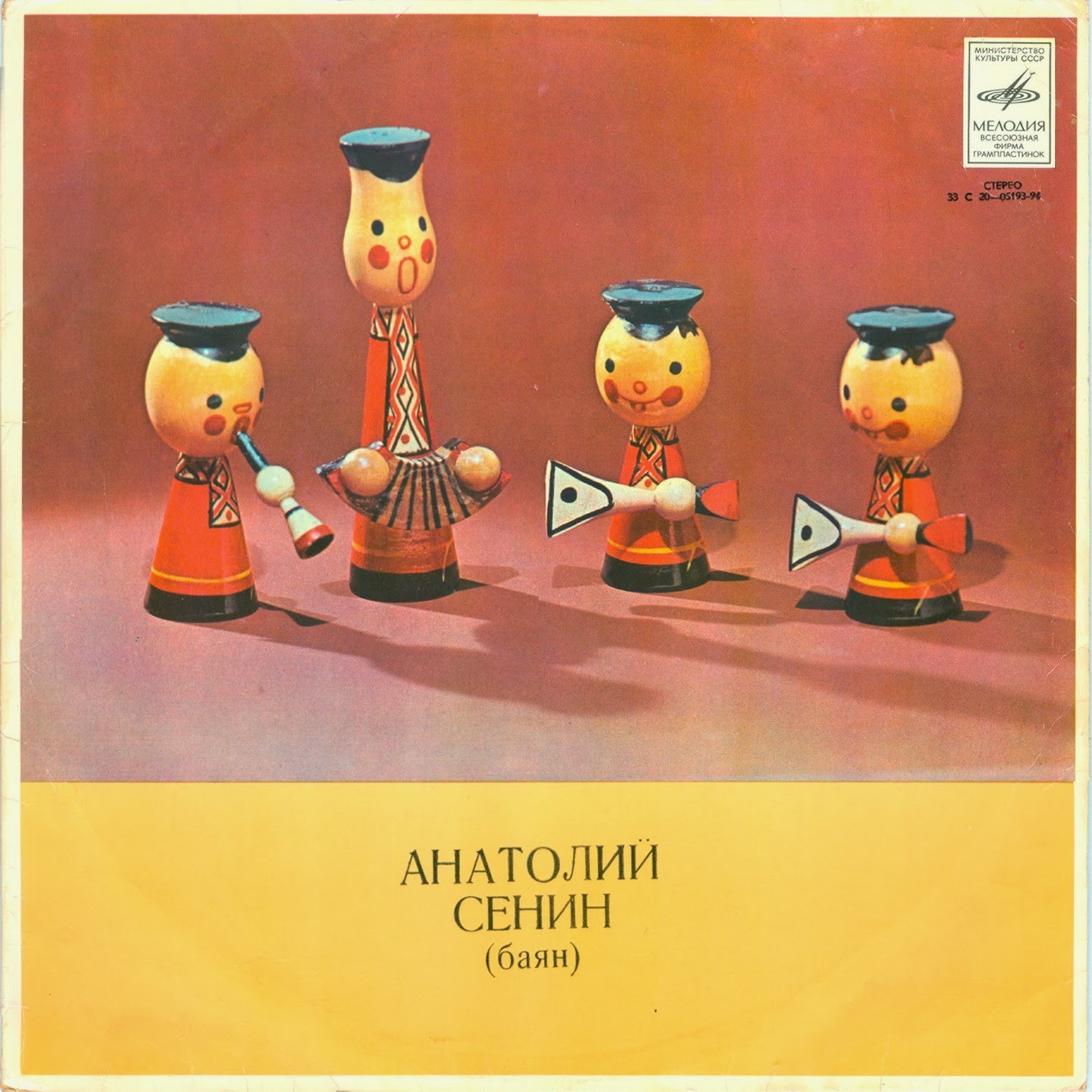 Анатолий Сенин (баян)