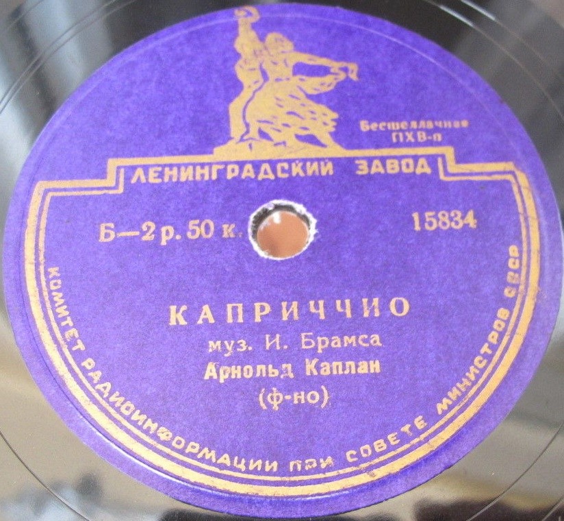 А. Каплан (ф-но)