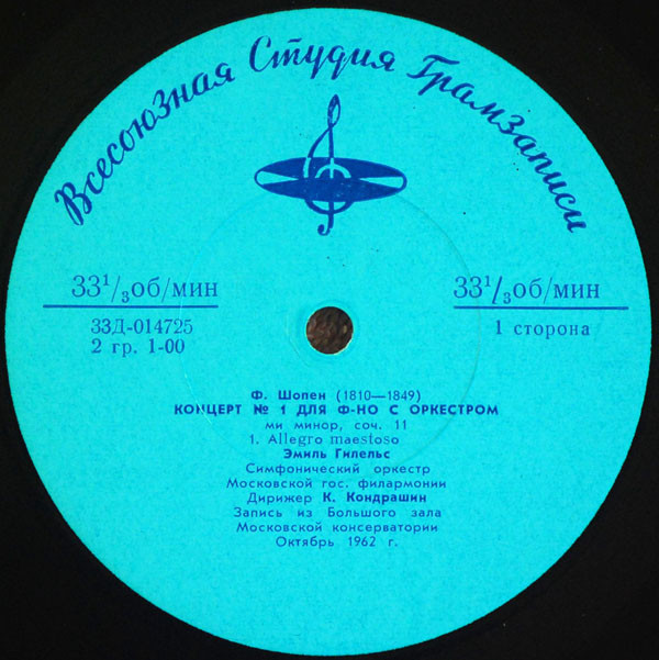 Ф. ШОПЕН Концерт № 1 для фортепиано с оркестром (Эмиль Гилельс)