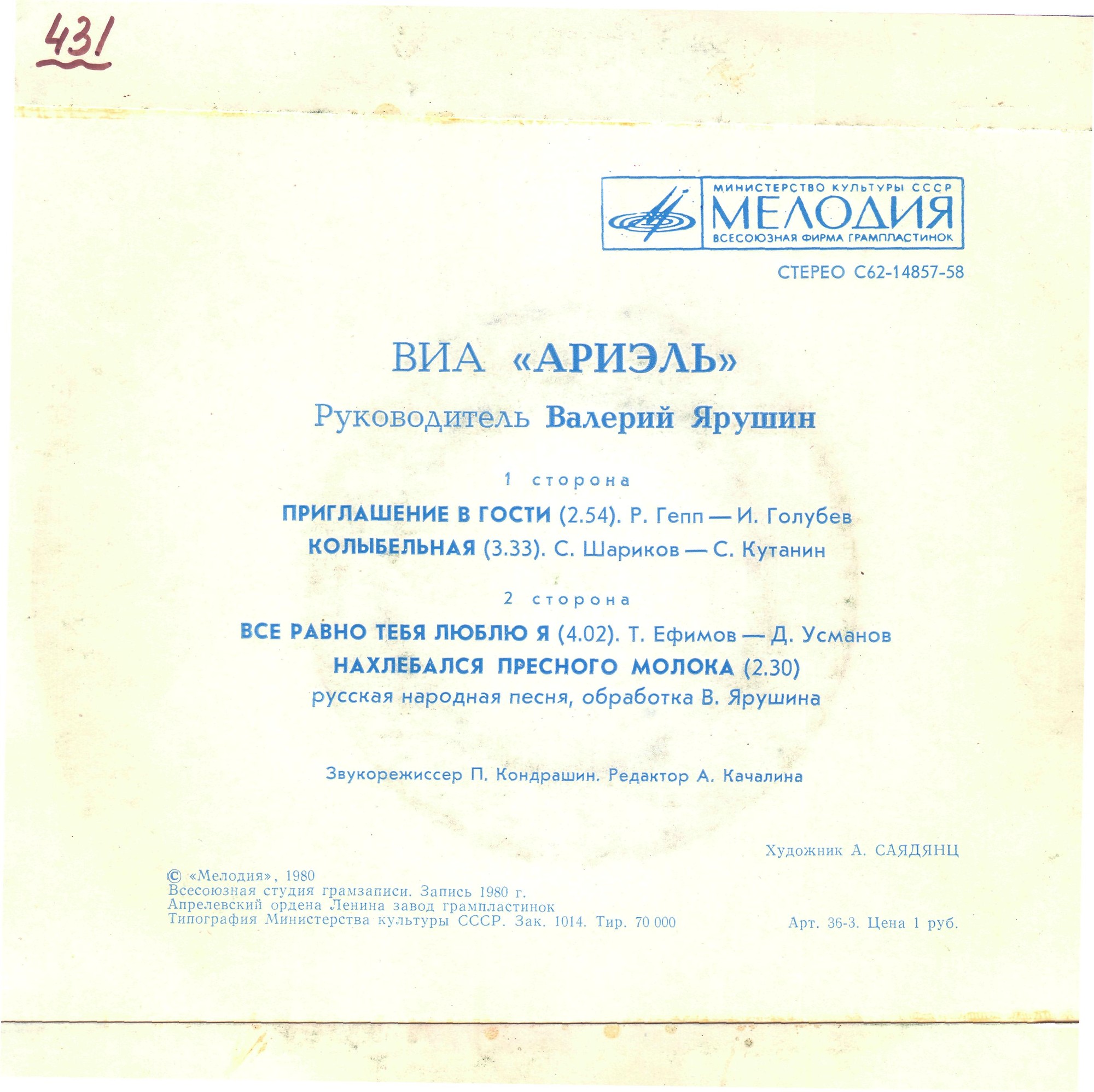 ВИА "Ариэль"