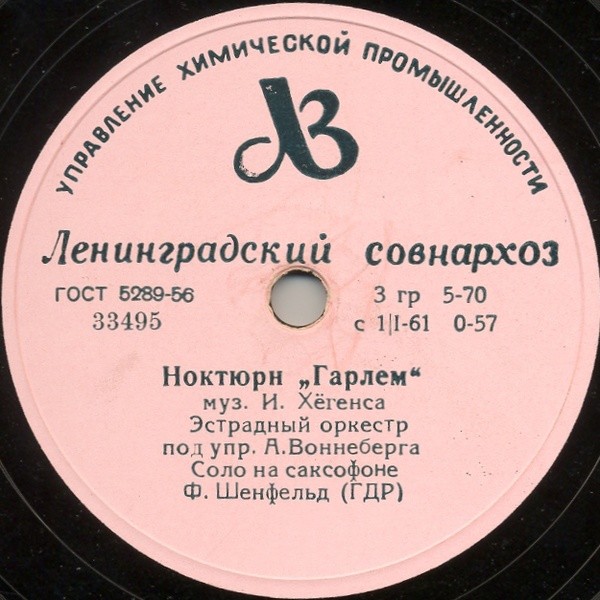 Канарейка // Ноктюрн "Гарлем"
