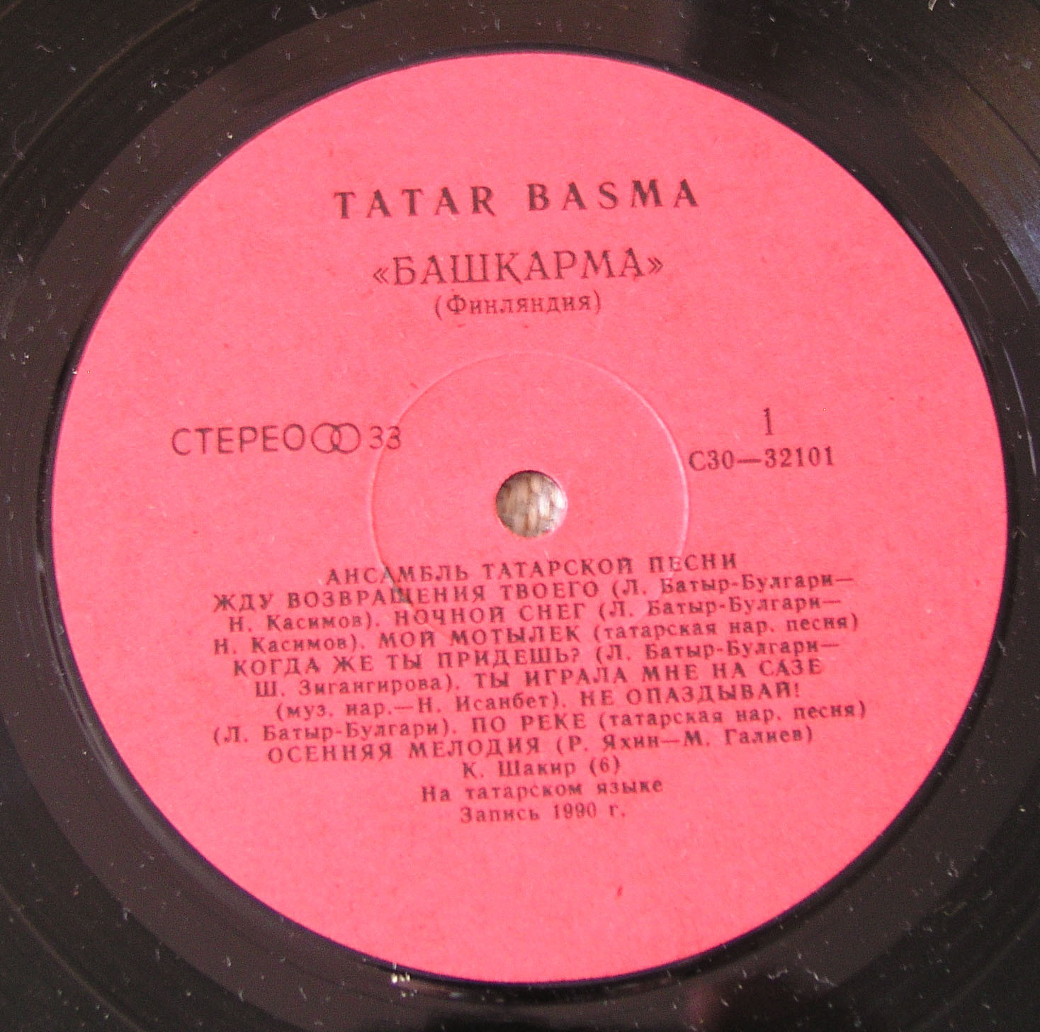 Ансамбль «БАШКАРМА» (Финляндия): «Родник / Кизләү» (на татарском языке)