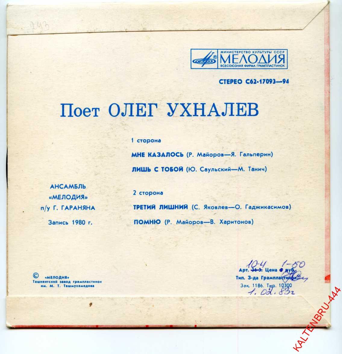 Поёт Олег Ухналёв