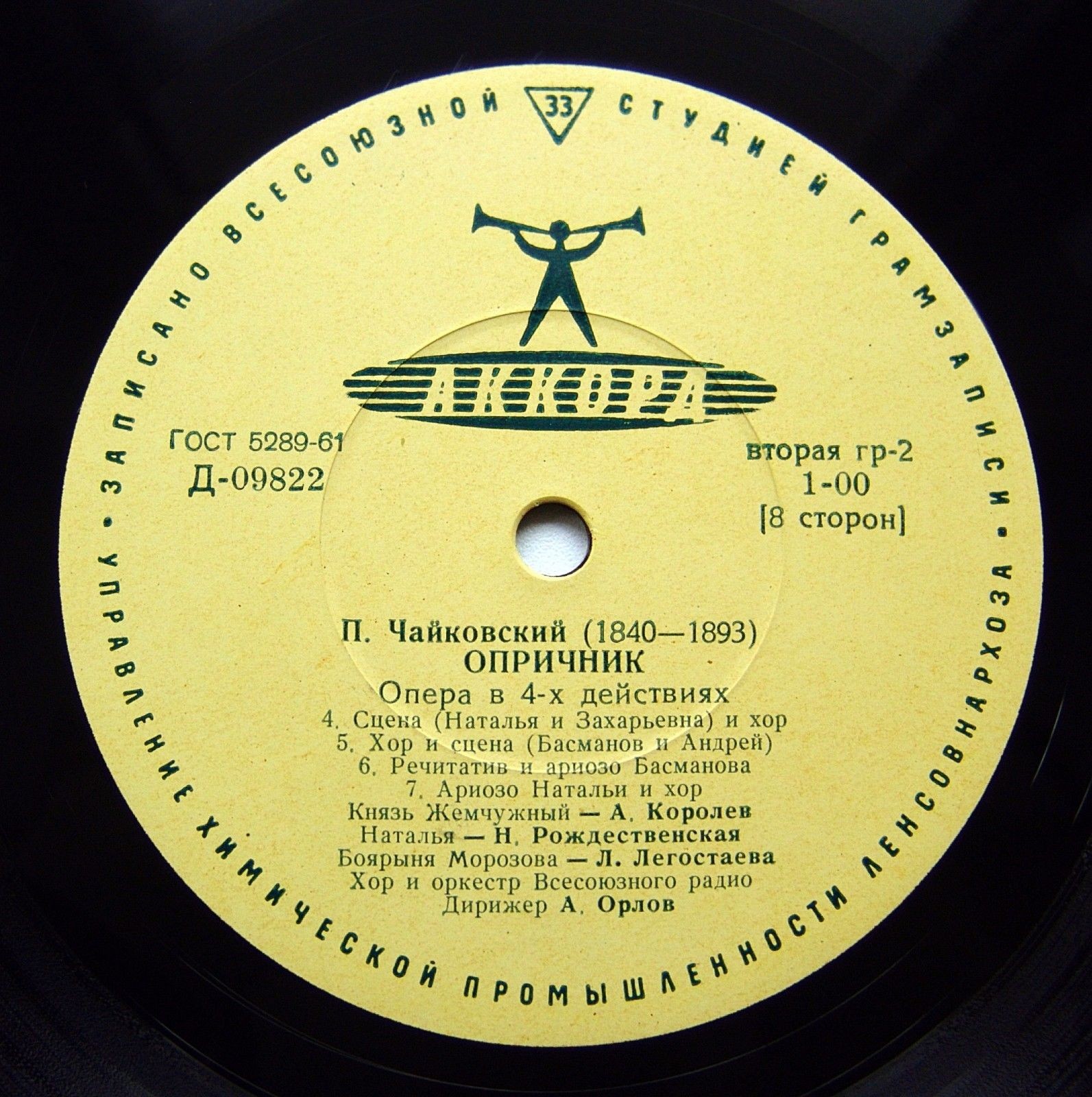 П.И. ЧАЙКОВСКИЙ (1840–1893): «Опричник», опера в 4 действиях (А. Орлов)