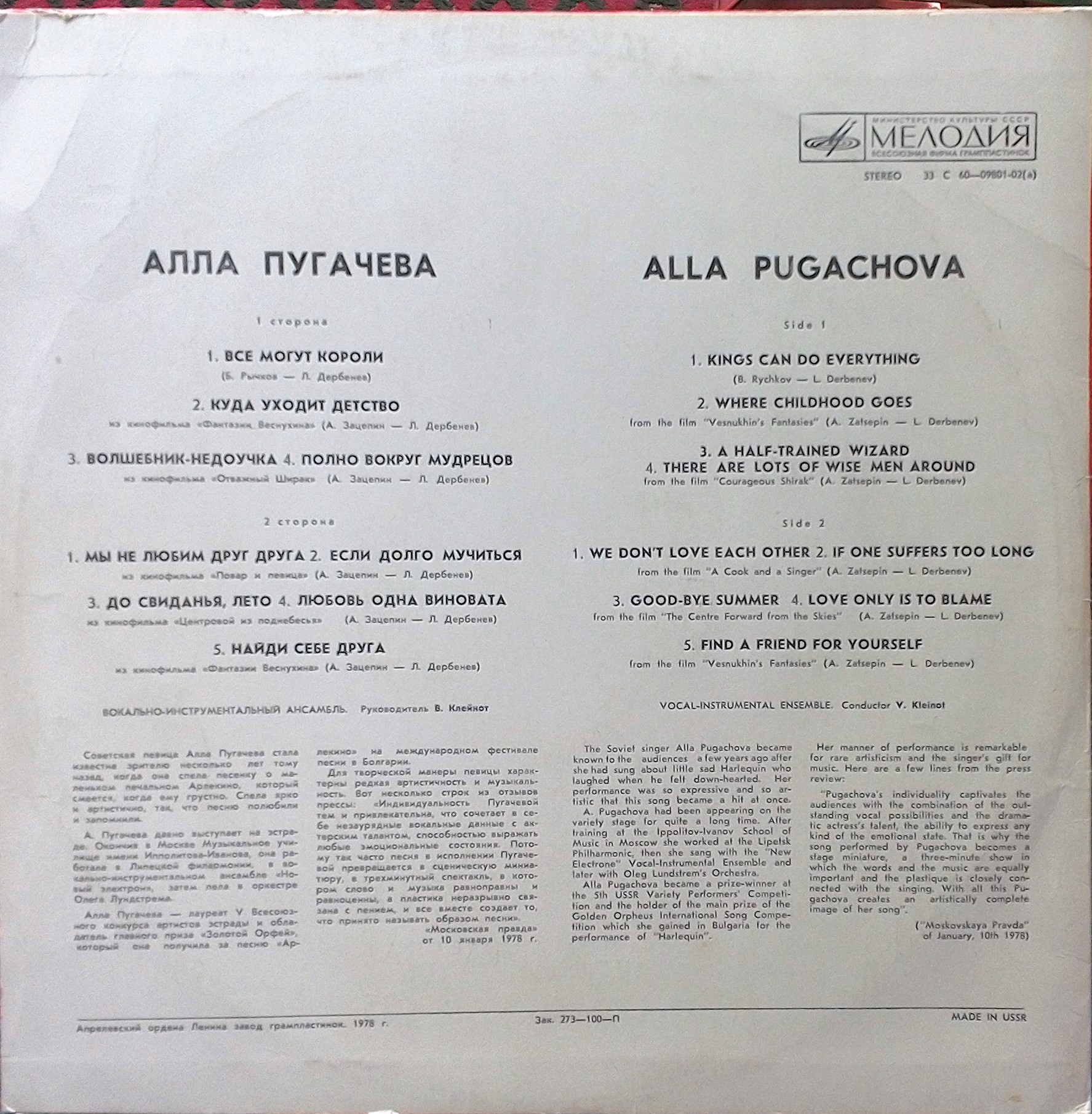 Алла Пугачева. Зеркало души (2)
