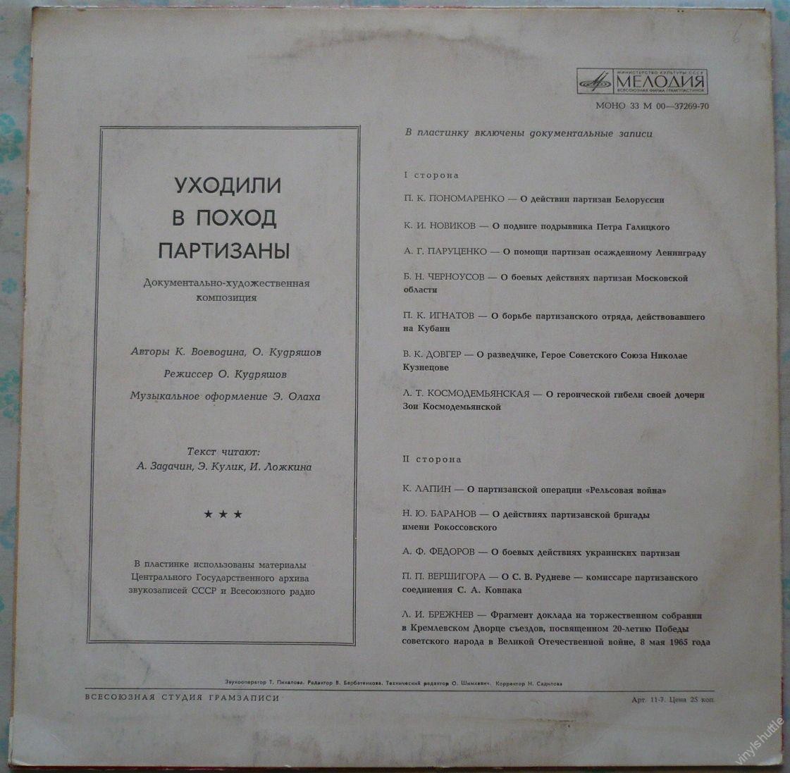 УХОДИЛИ В ПОХОД ПАРТИЗАНЫ Документально-художественная композиция
