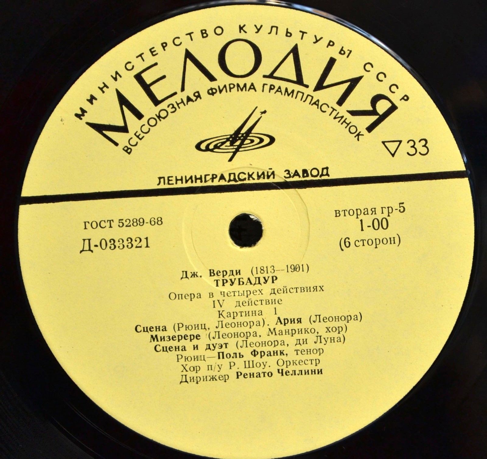 Д. ВЕРДИ. Трубадур, опера в 4 д.