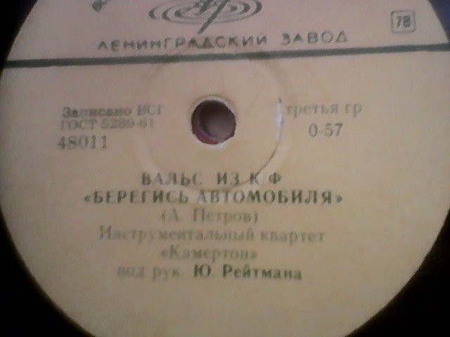 Инструментальный квартет «Камертон» под рук. Ю. Рейтмана