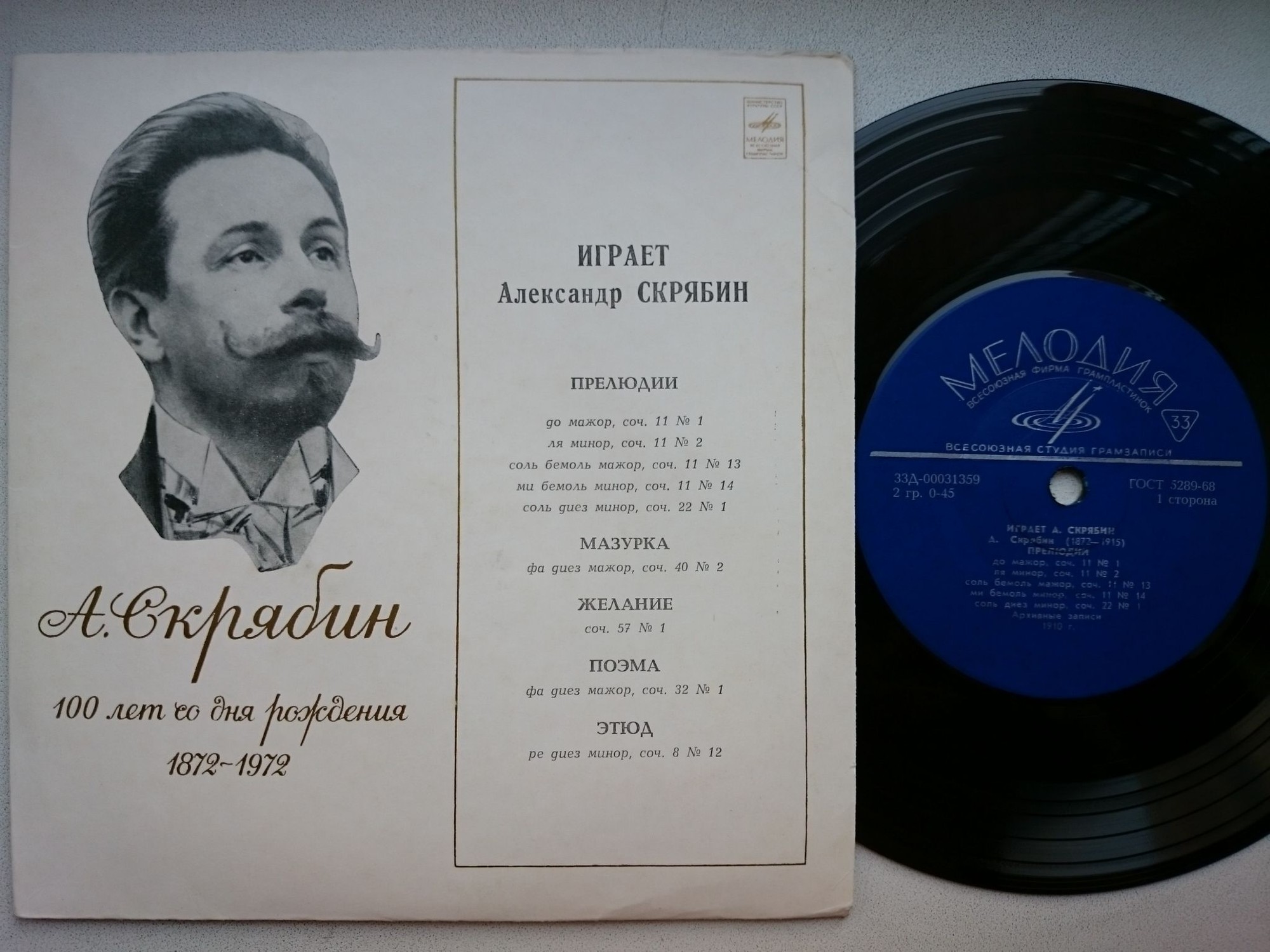 А. СКРЯБИН играет свои произведения