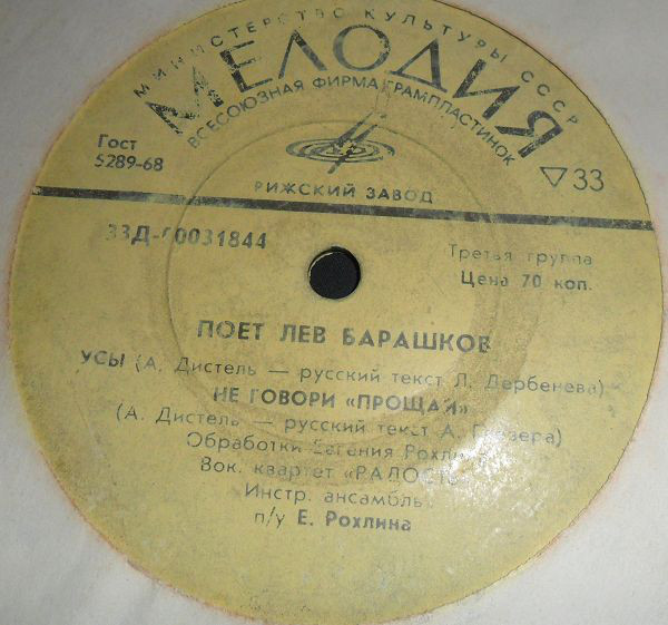 Лев БАРАШКОВ