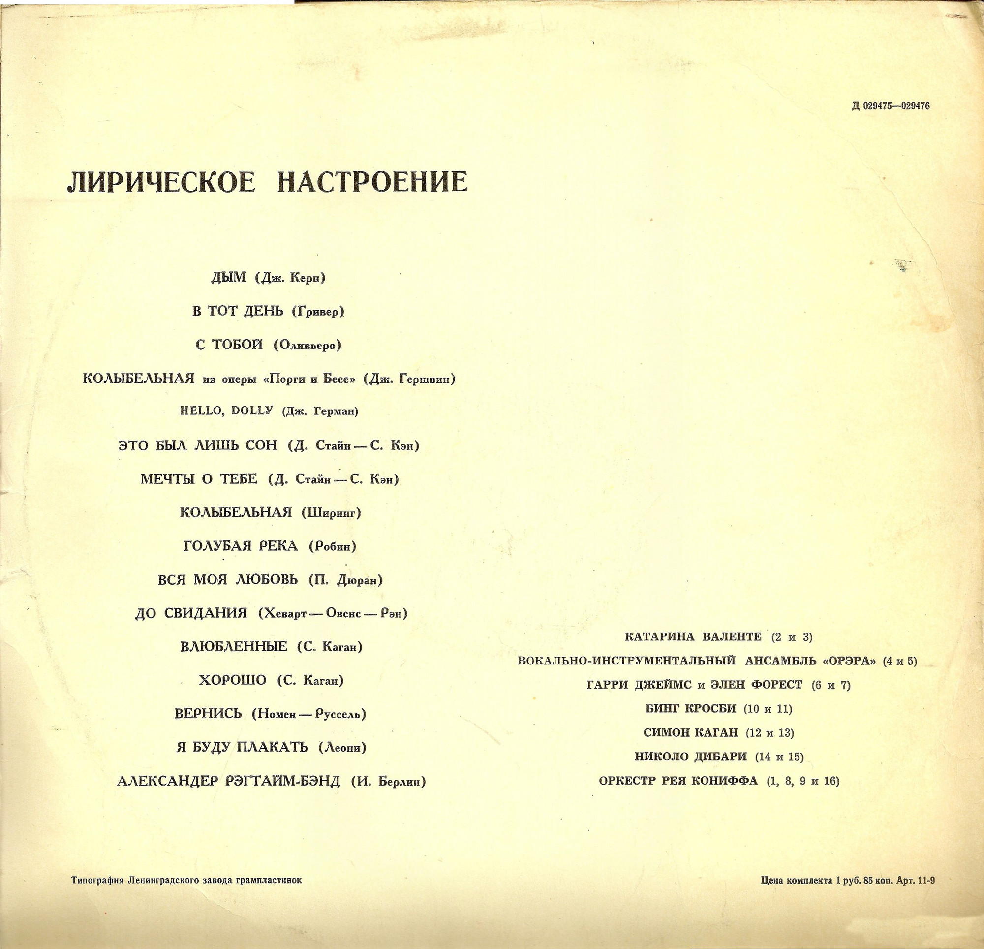 Лирическое настроение