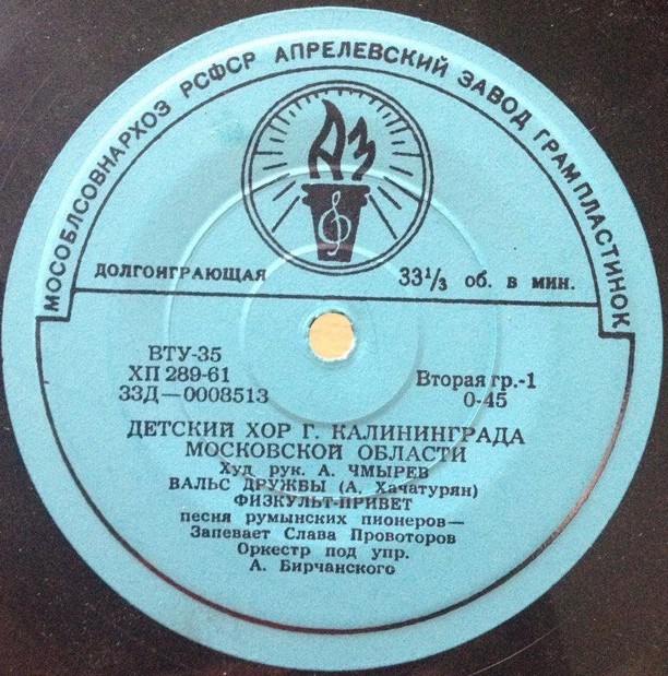 Детский хор г. Калининграда Московской области п/у А. Чмырева
