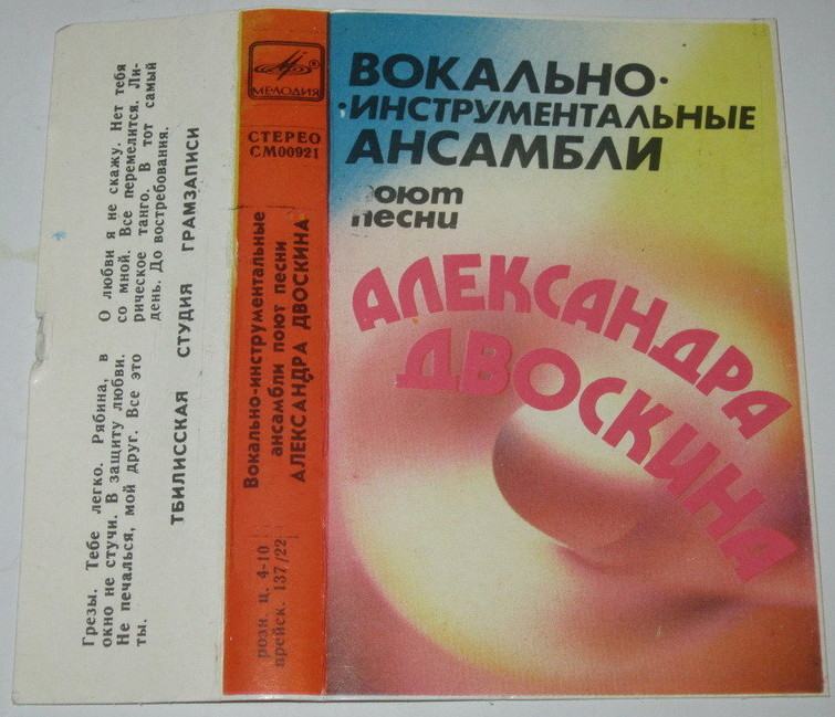 Вокально-инструментальные ансамбли поют песни Александра Двоскина