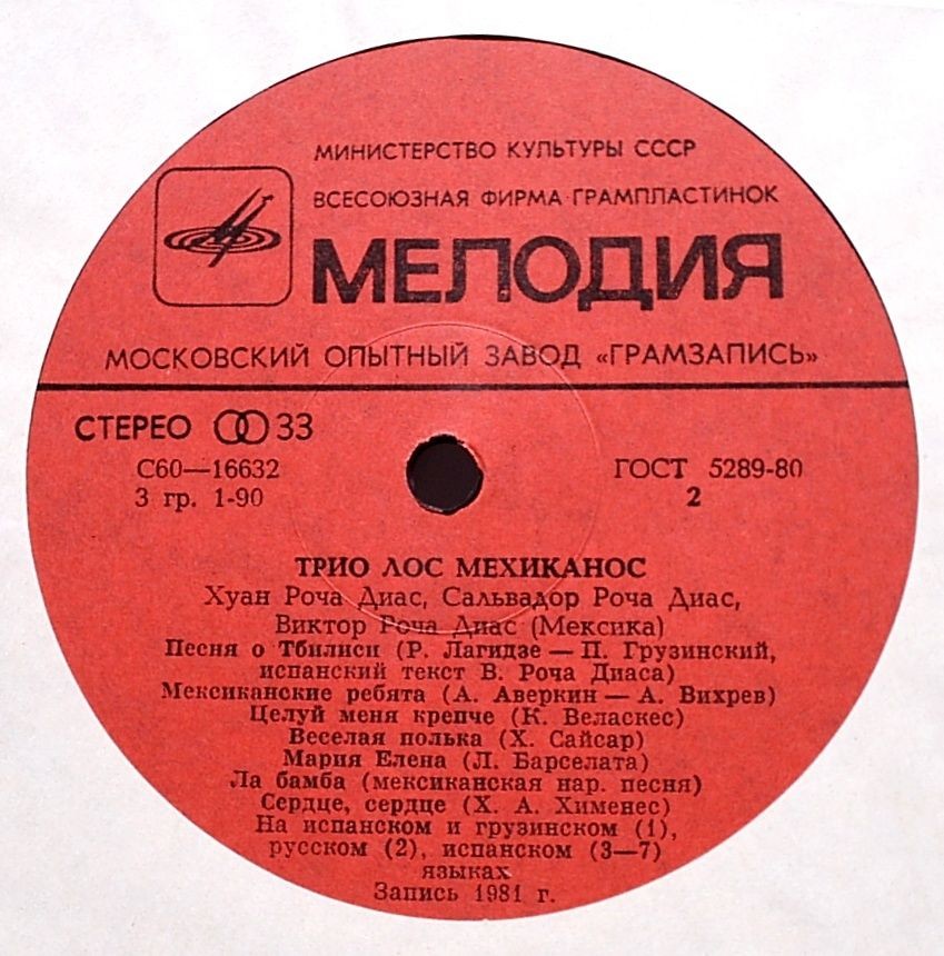 Трио "Лос Мехиканос" (Мексика)