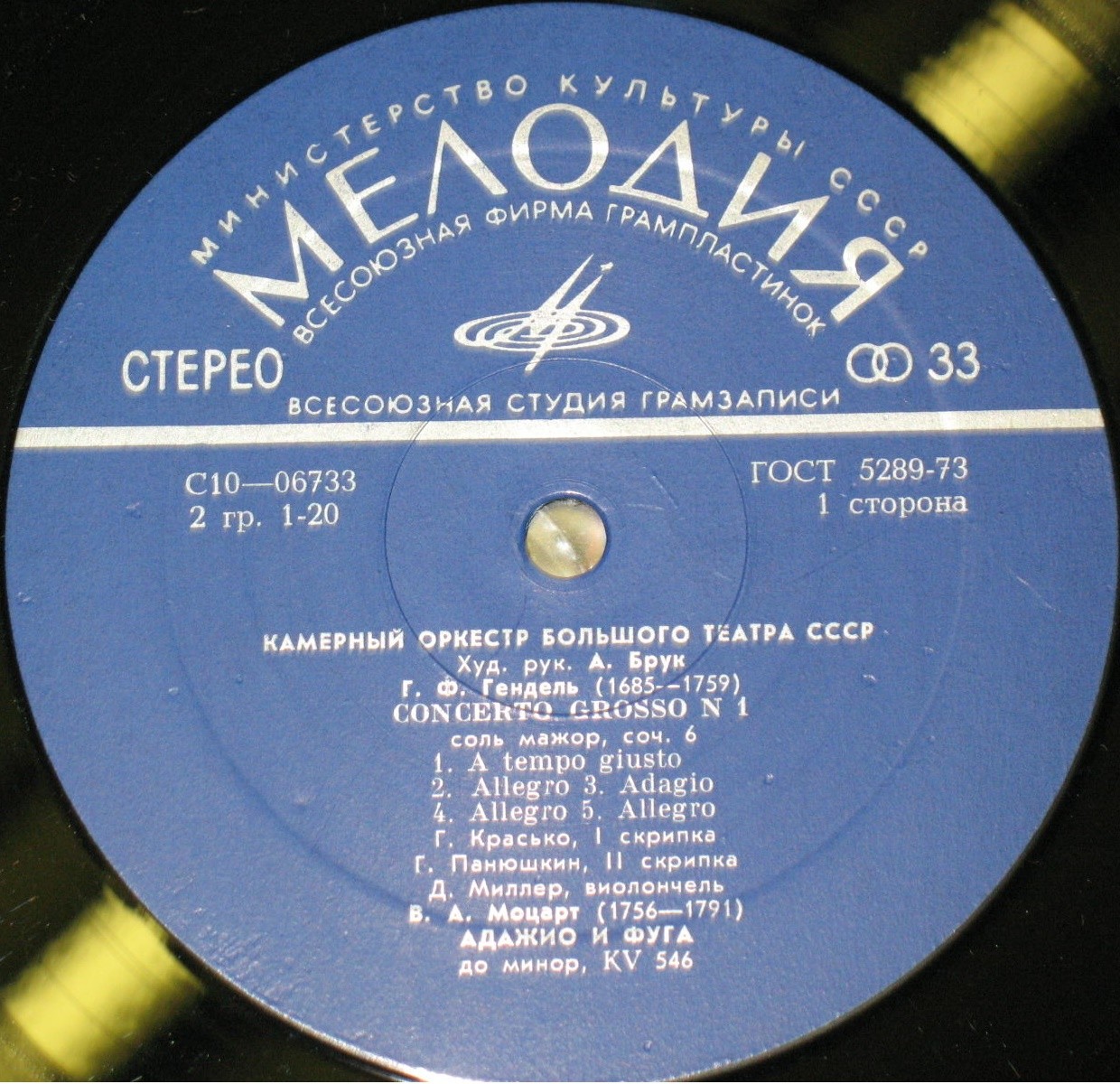 Играет камерный оркестр Большого театра СССР. Дирижер Адольф Брук