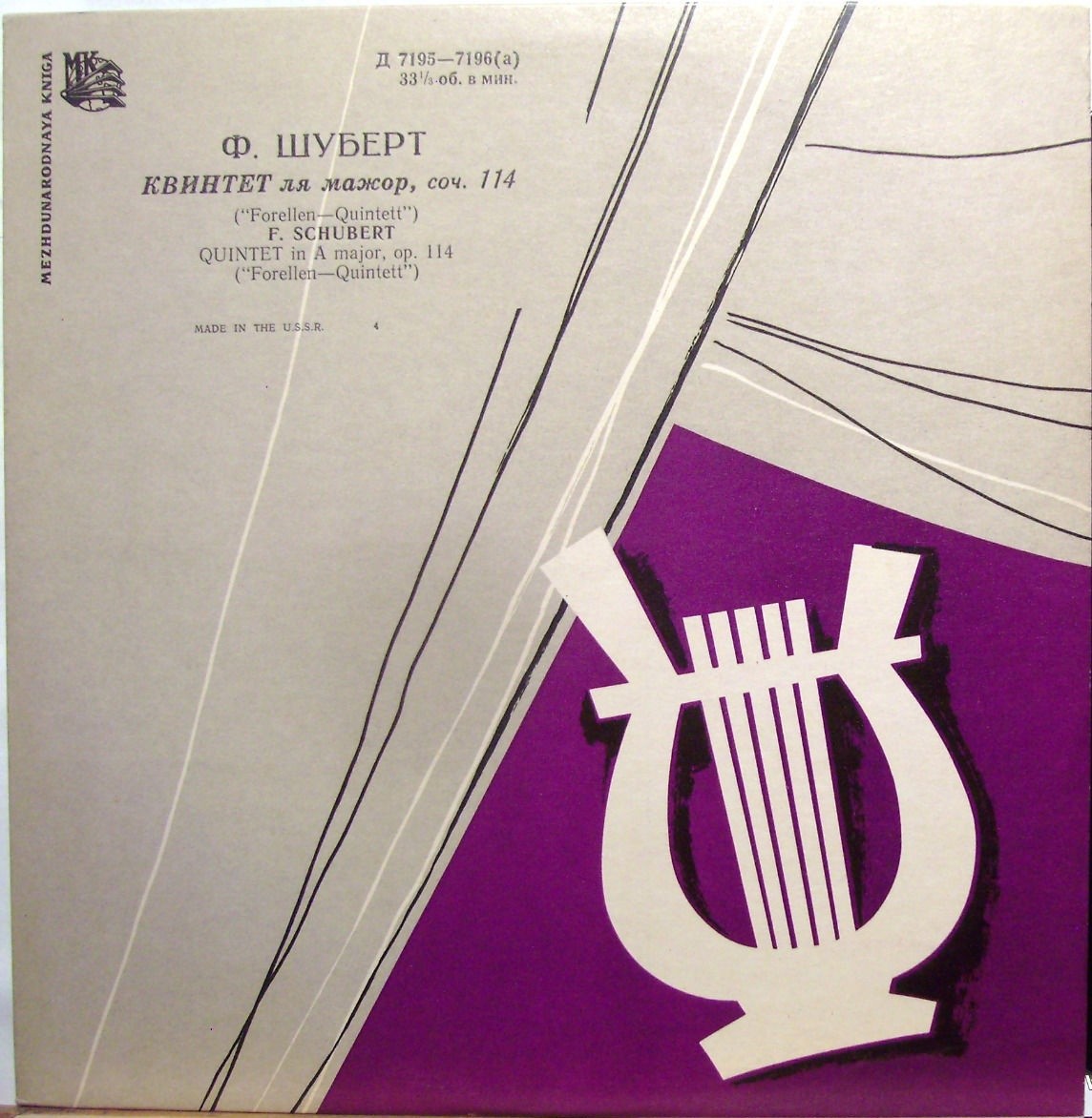 Ф. ШУБЕРТ (1797–1828): Фореллен-квинтет (Д. Башкиров и др.)