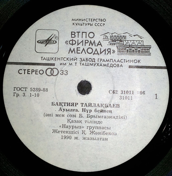 Бахтияр ТАЙЛАКБАЕВ