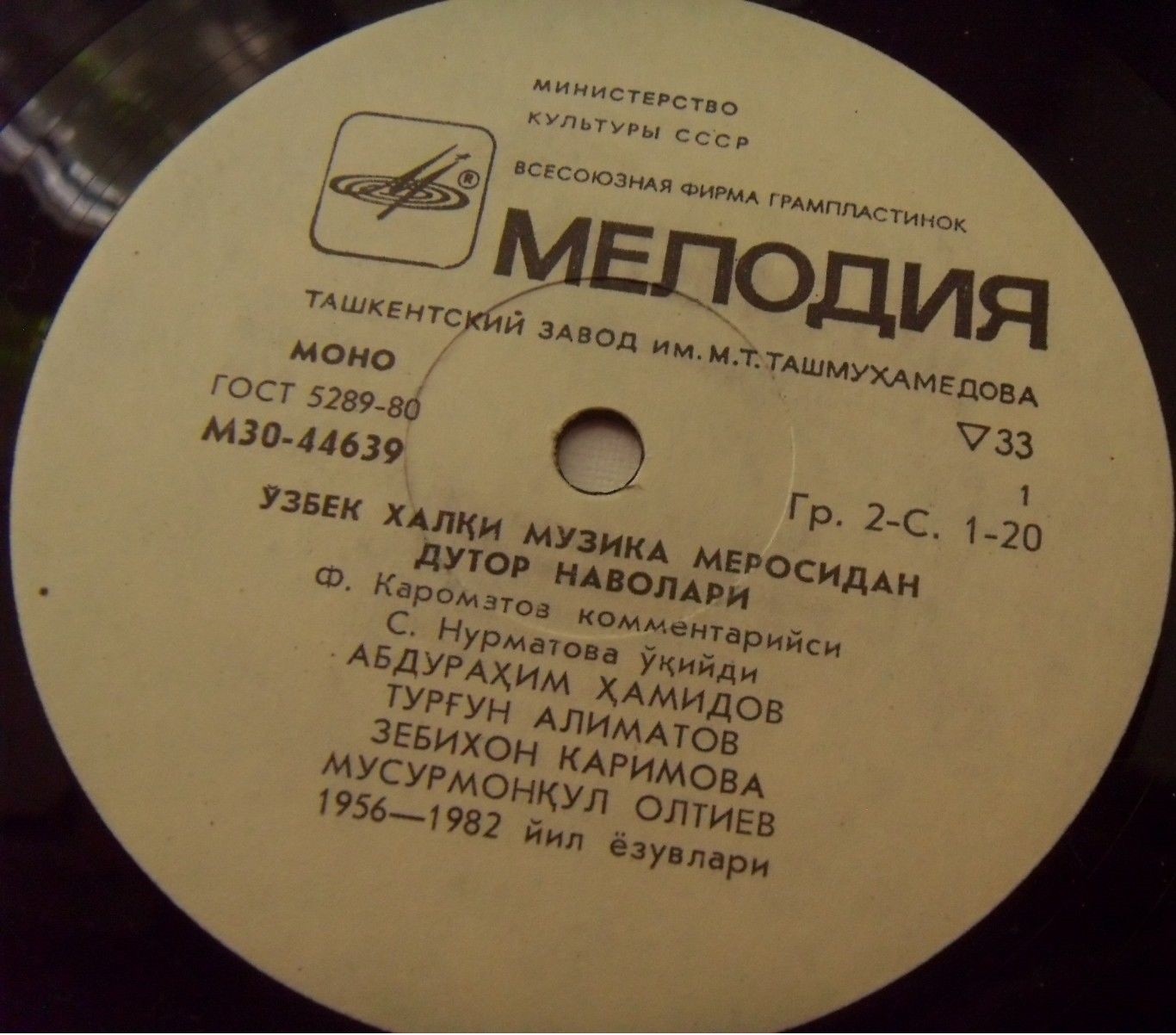 ИЗ МУЗЫКАЛЬНОГО НАСЛЕДИЯ УЗБЕКСКОГО НАРОДА. Мелодии дутара.