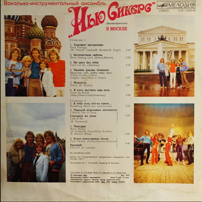 ВИА "Нью Сикерс" (Великобритания) в Москве