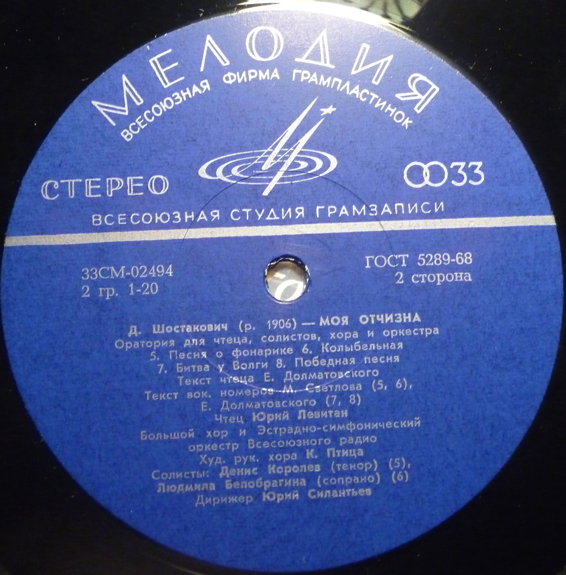 Д. ШОСТАКОВИЧ: Моя Отчизна