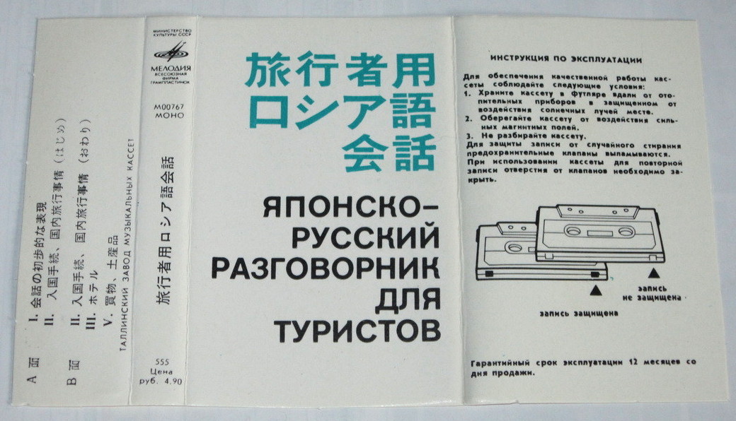 Японско-русский разговорник для туристов