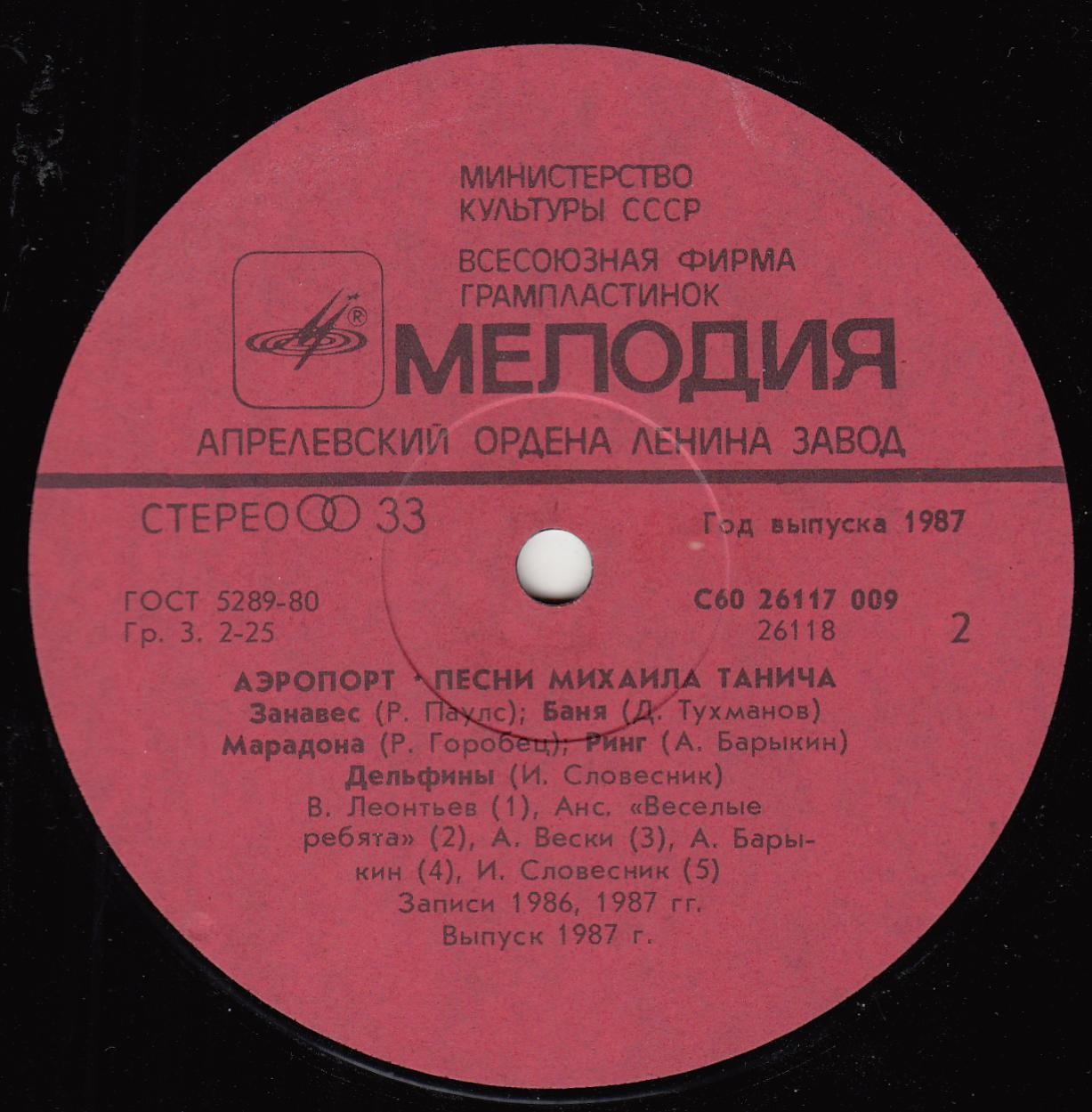 «Аэропорт». Песни на стихи Михаила Танича