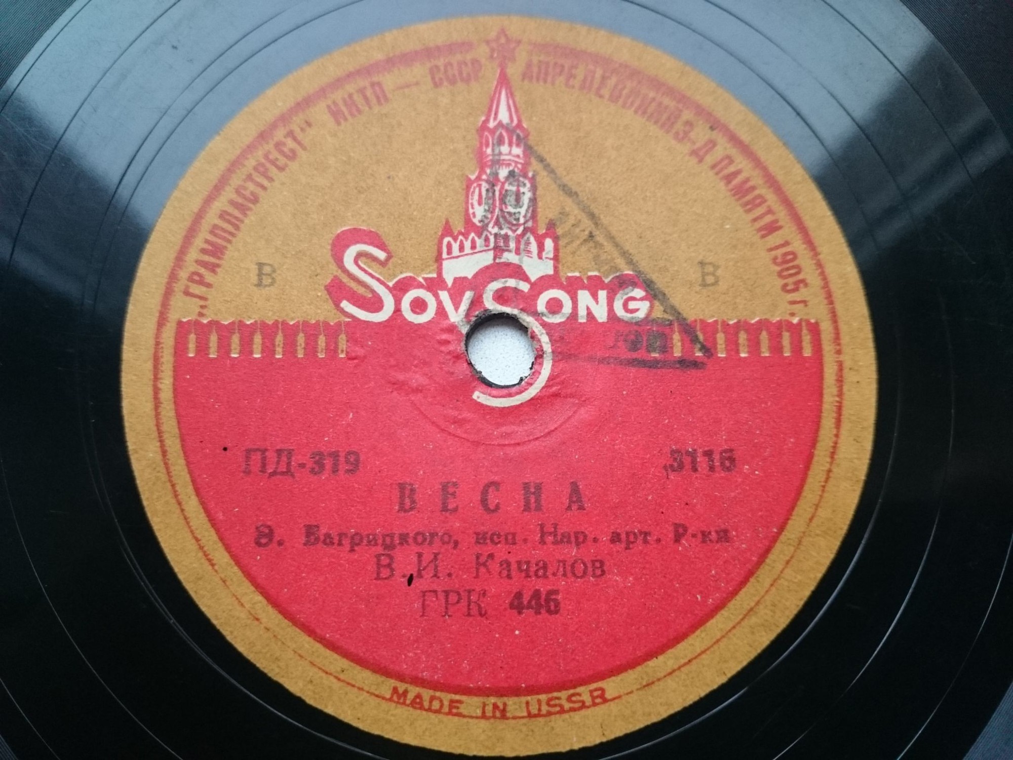 В. Качалов — Весна / Джон ячменное зерно