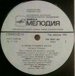 Б. ТРОЦЮК (1931): «В гостях у Старого Арбата»