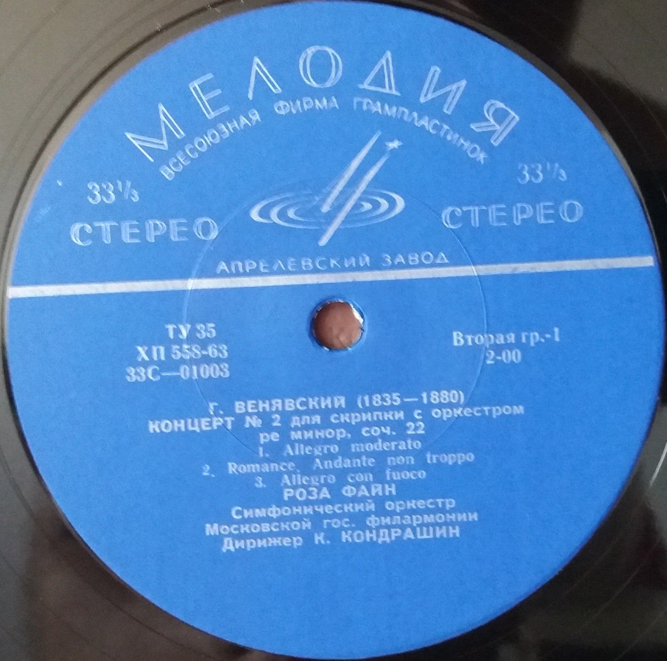 Роза Файн (скрипка)