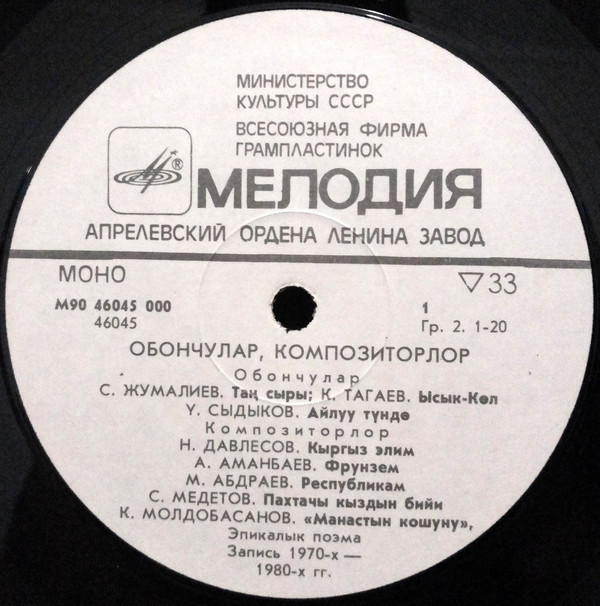 МЕЛОДИИ АЛА-ТОО (альбом № 5).