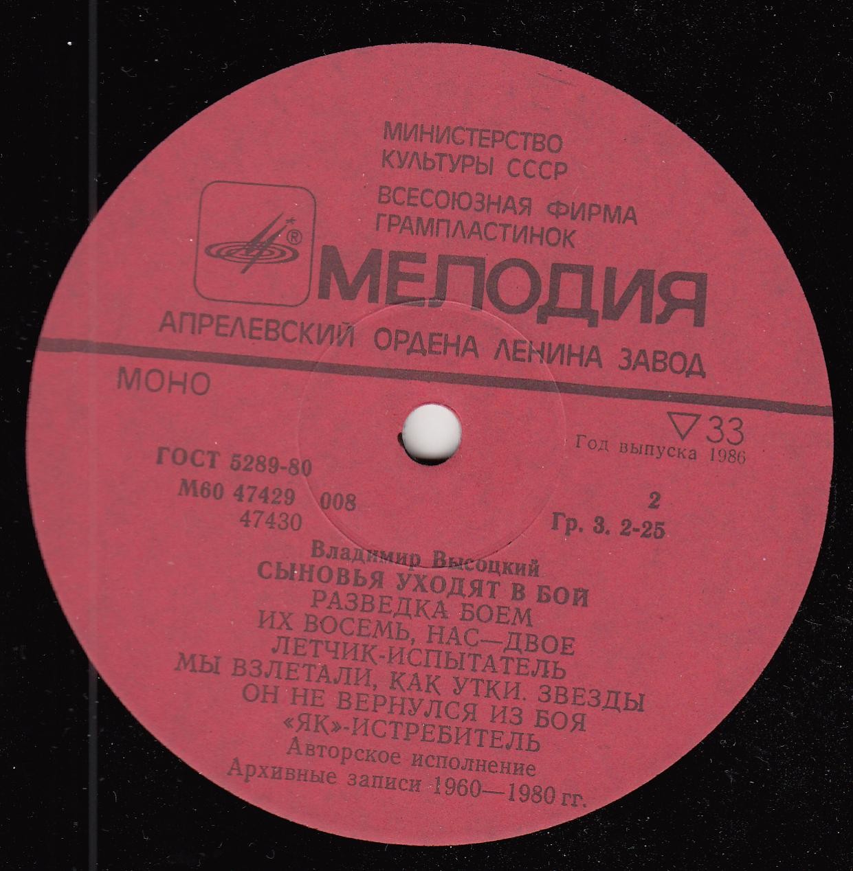 Владимир Высоцкий. Сыновья уходят в бой (1-я пластинка)