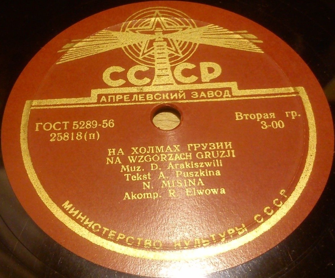 Н. Мисина — На холмах Грузии / Фонтану Бахчисарайского дворца