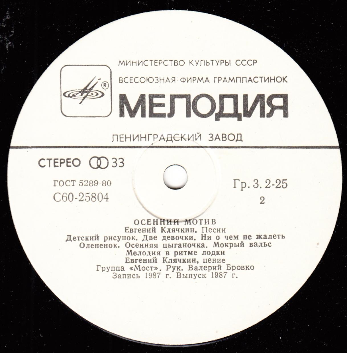 Евгений Клячкин. «Осенний мотив»